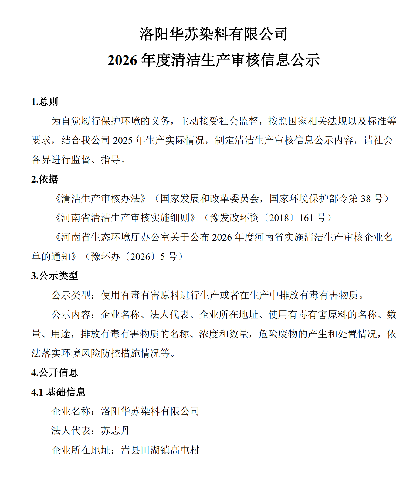 华苏审核前公示1